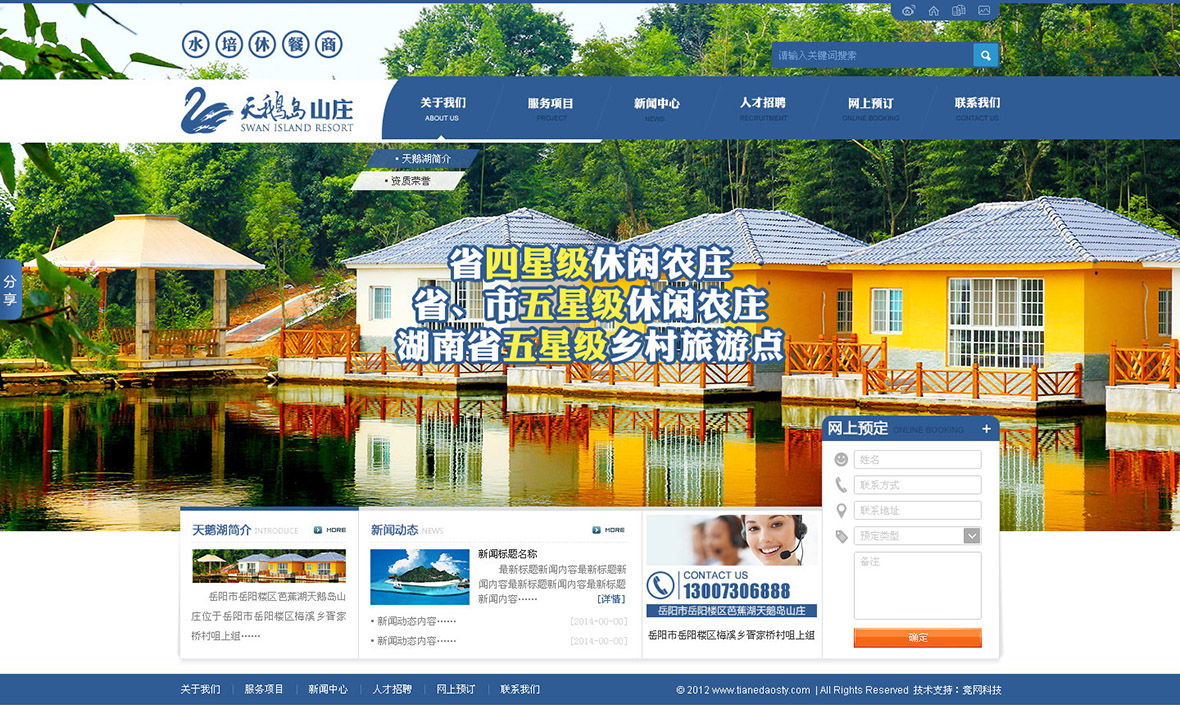 岳阳市岳阳楼区芭蕉湖天鹅岛山庄 岳阳市岳阳楼区芭蕉湖天鹅岛山庄