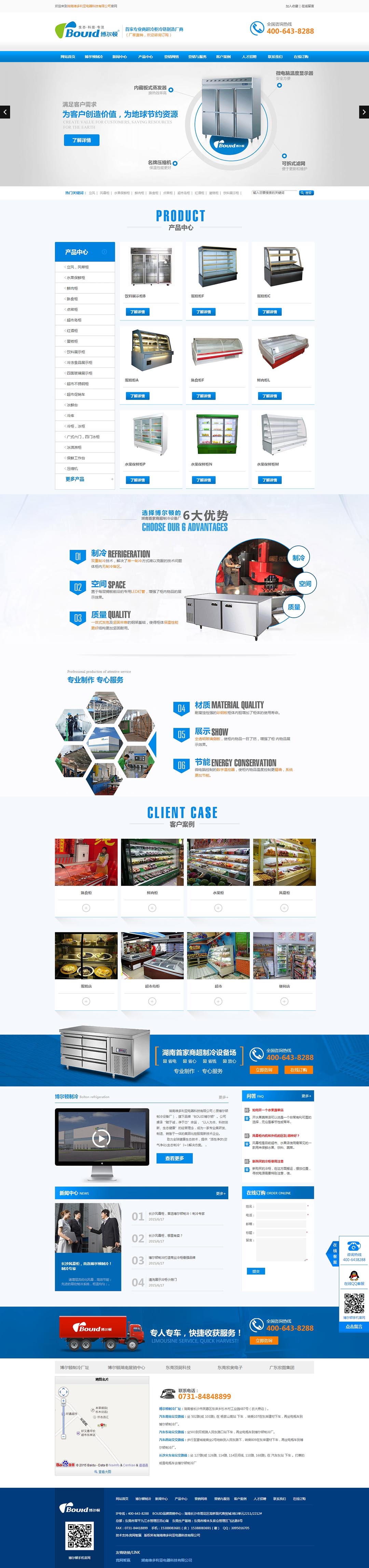 湖南维多利亚电器科技有限公司