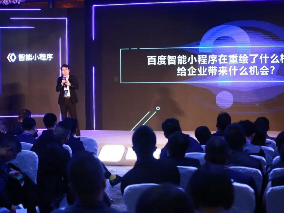 百度智能小程序南京开讲：地方商户如何寻找新用户红利？