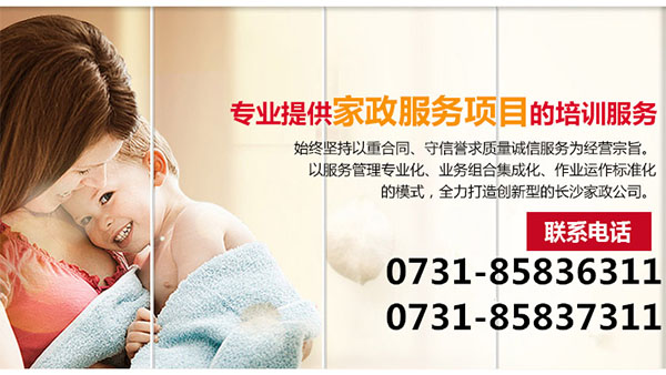 长沙家祥家政服务有限公司