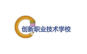 邵阳市创新职业技术学校