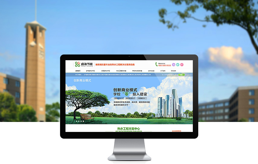 营销网站成功案例-长沙睿海节能设备有限公司
营销网站成功案例-长沙睿海节能设备有限公司