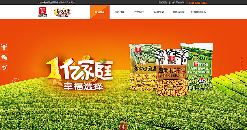 品牌网站成功案例-甘源食品股份有限公司
品牌网站成功案例-甘源食品股份有限公司