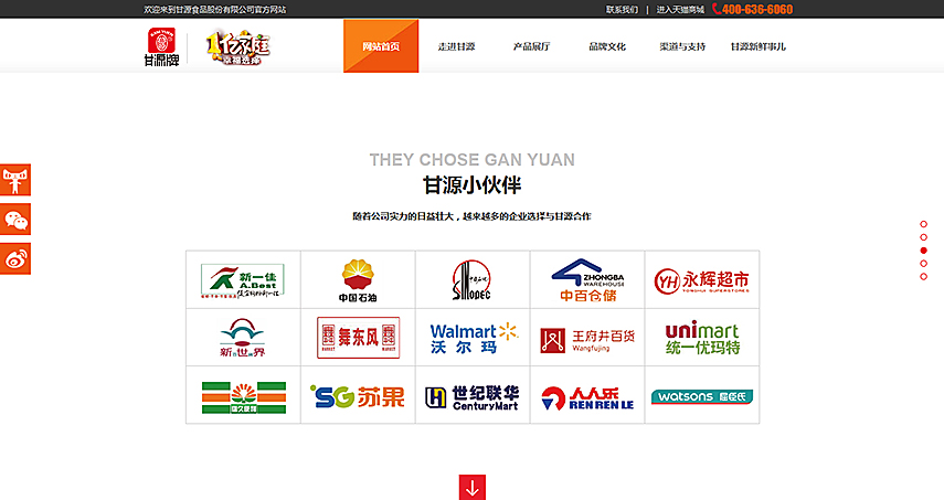品牌网站成功案例-甘源食品股份有限公司
品牌网站成功案例-甘源食品股份有限公司