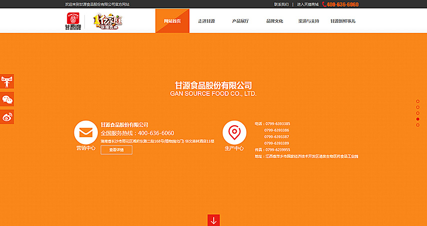 品牌网站成功案例-甘源食品股份有限公司
品牌网站成功案例-甘源食品股份有限公司