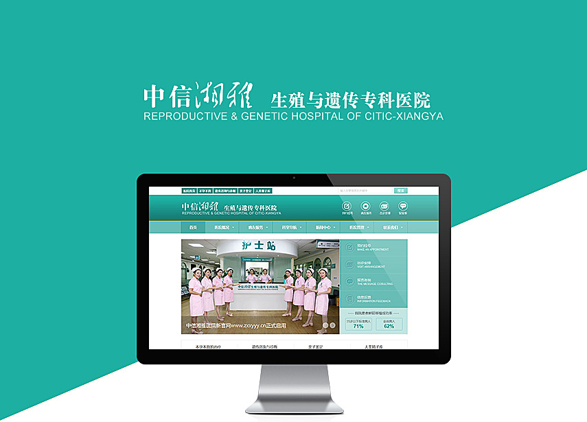 品牌网站成功案例-中信湘雅生殖与遗传专科医院有限公司 品牌网站成功案例-中信湘雅生殖与遗传专科医院有限公司