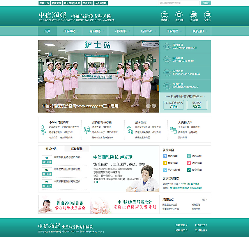 品牌网站成功案例-中信湘雅生殖与遗传专科医院有限公司 品牌网站成功案例-中信湘雅生殖与遗传专科医院有限公司