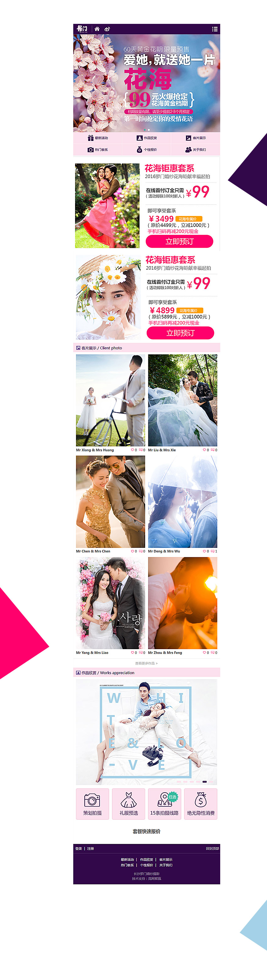 手机网站成功案例-长沙罗门婚纱摄影有限公司