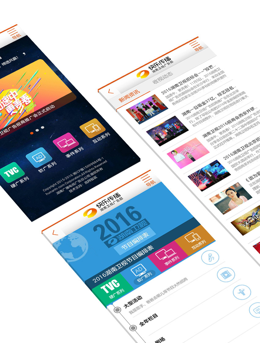 手机网站成功案例-湖南广播电视广告总公司