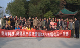 网建及产品运营部-五福山庄快乐之旅