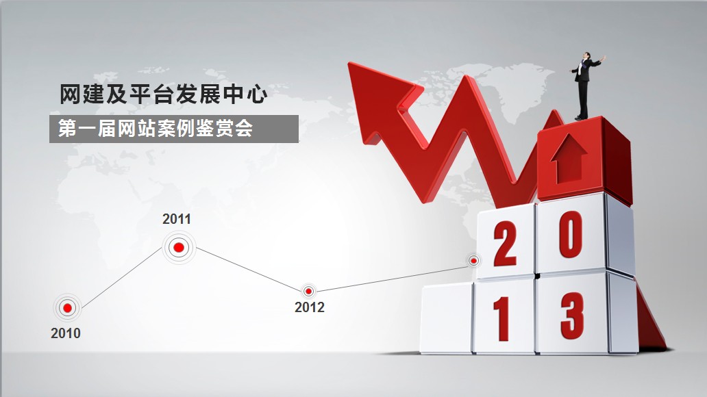 第一届网站案例鉴赏会