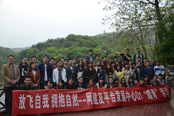2014年网建及平台发展中心踏青之旅