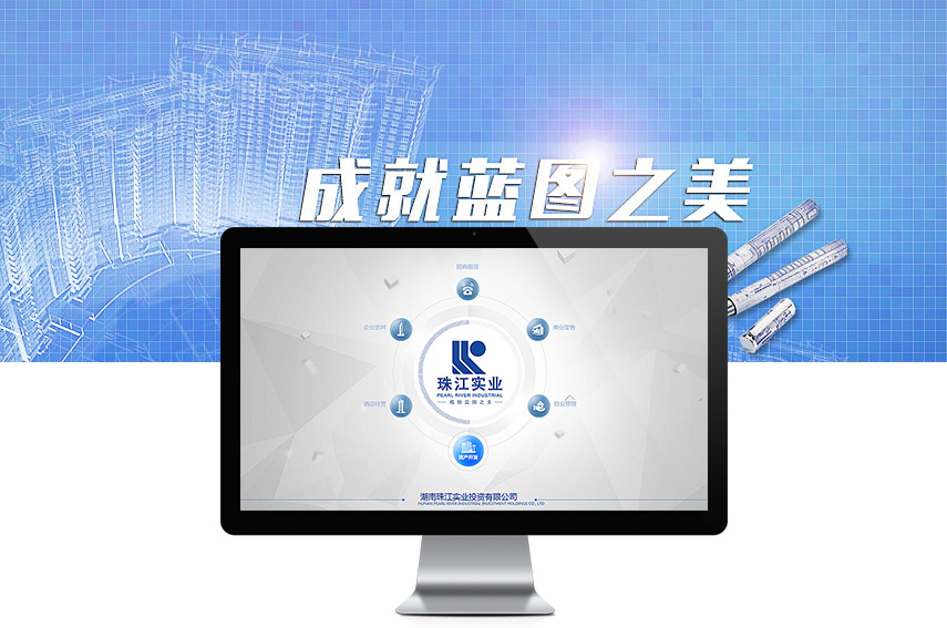 品牌网站成功案例-湖南珠江实业投资有限公司