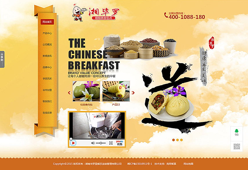 品牌网站成功案例-湖南毕罗园餐饮连锁管理有限公司