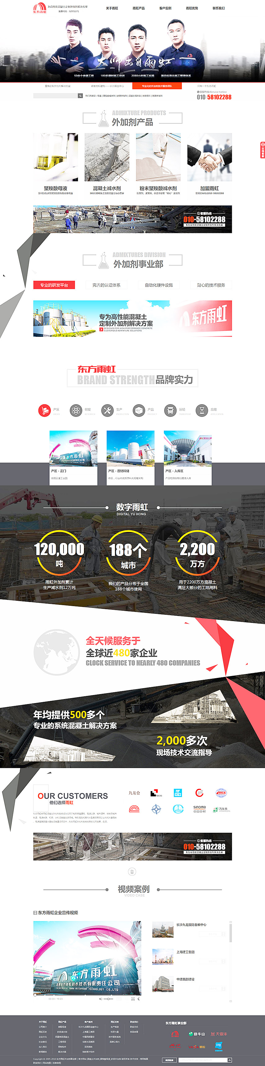 营销网站成功案例-岳阳东方雨虹防水技术有限责任公司