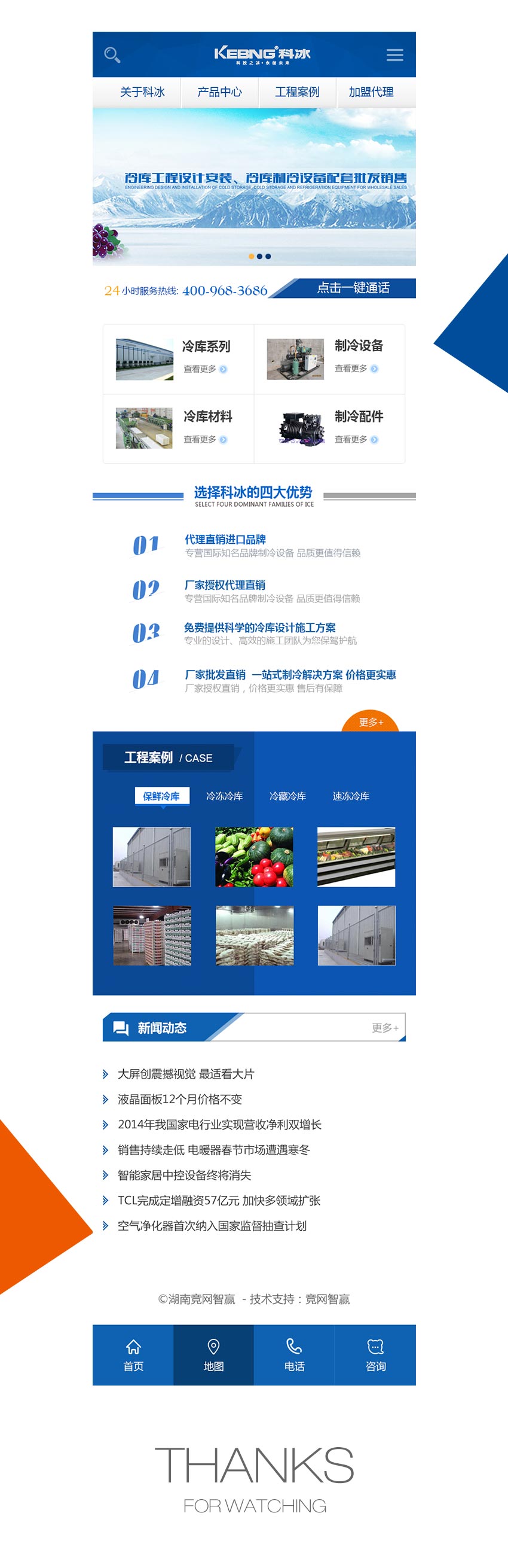 手机网站成功案例-湖南长沙科冰制冷公司
