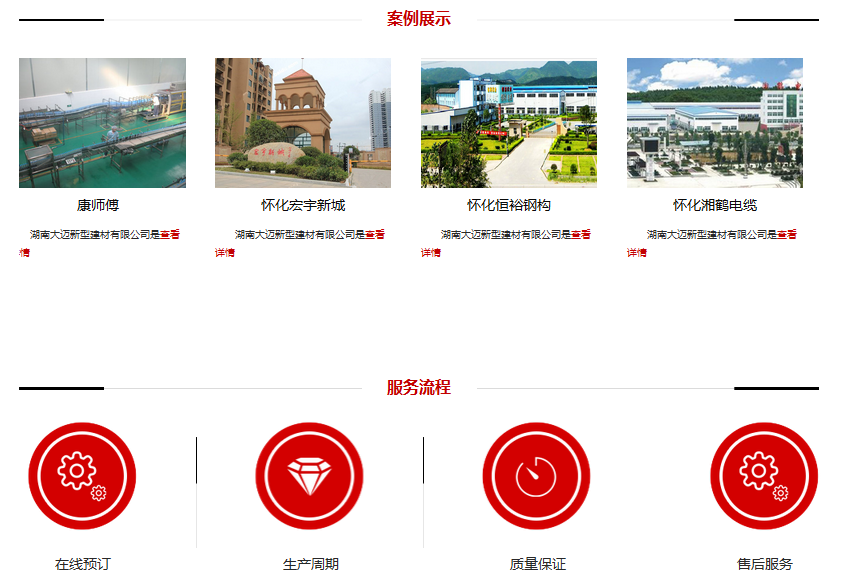 营销型网站成功案例——湖南大迈新型建材